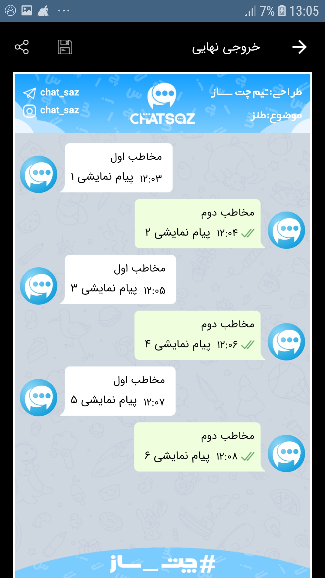 اسکرین شات 14 برنامه چت ساز