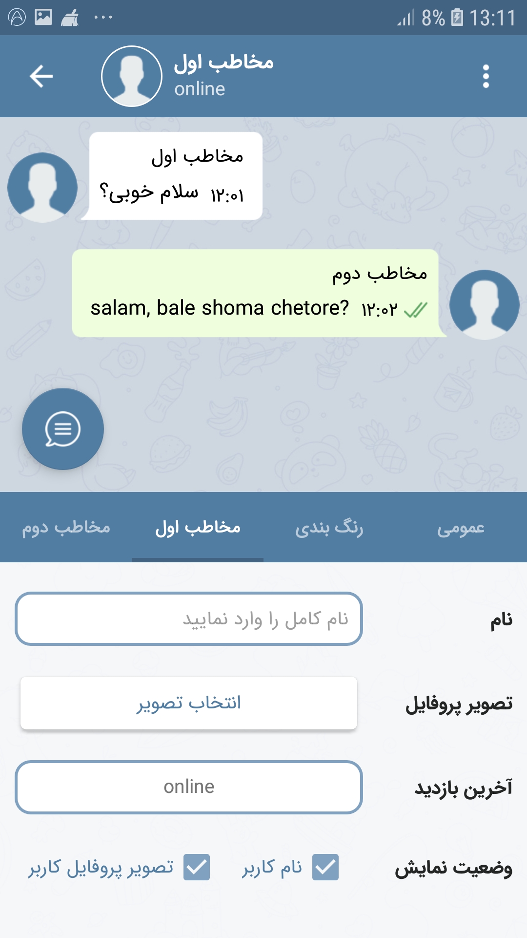 اسکرین شات 11 برنامه چت ساز