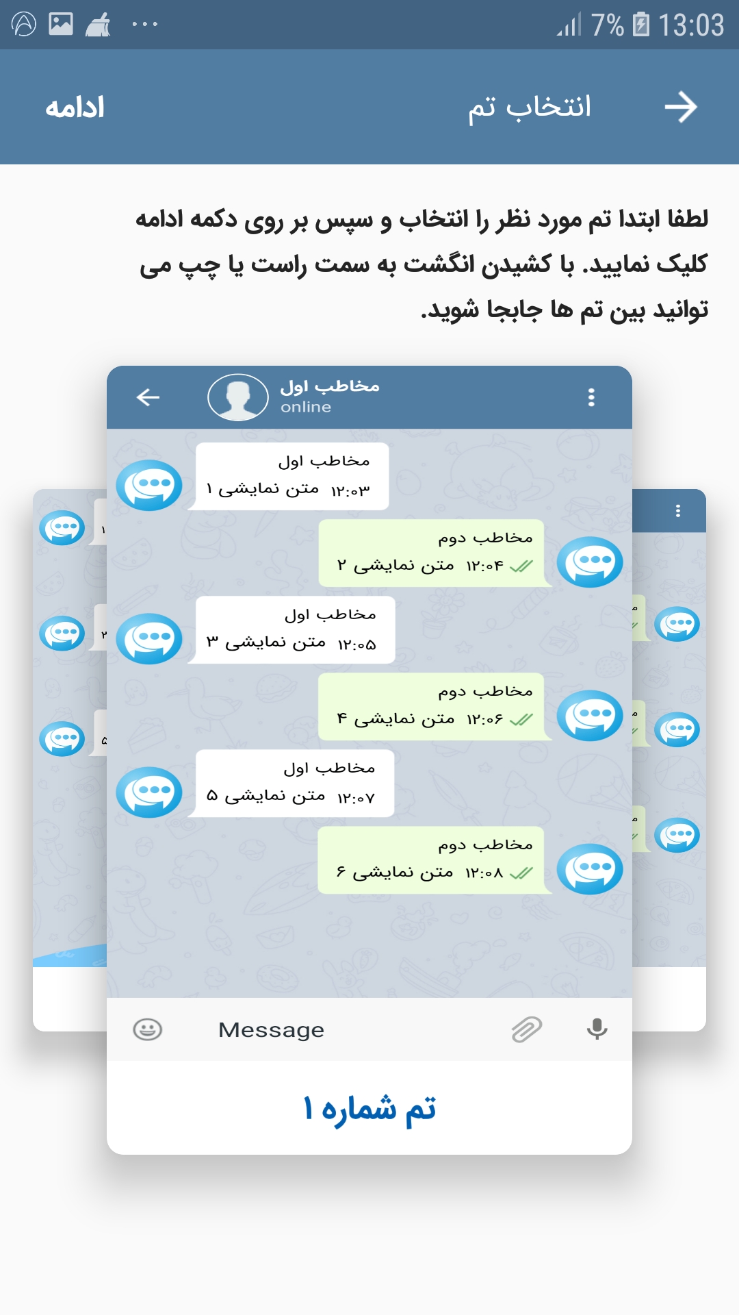 اسکرین شات 8 برنامه چت ساز