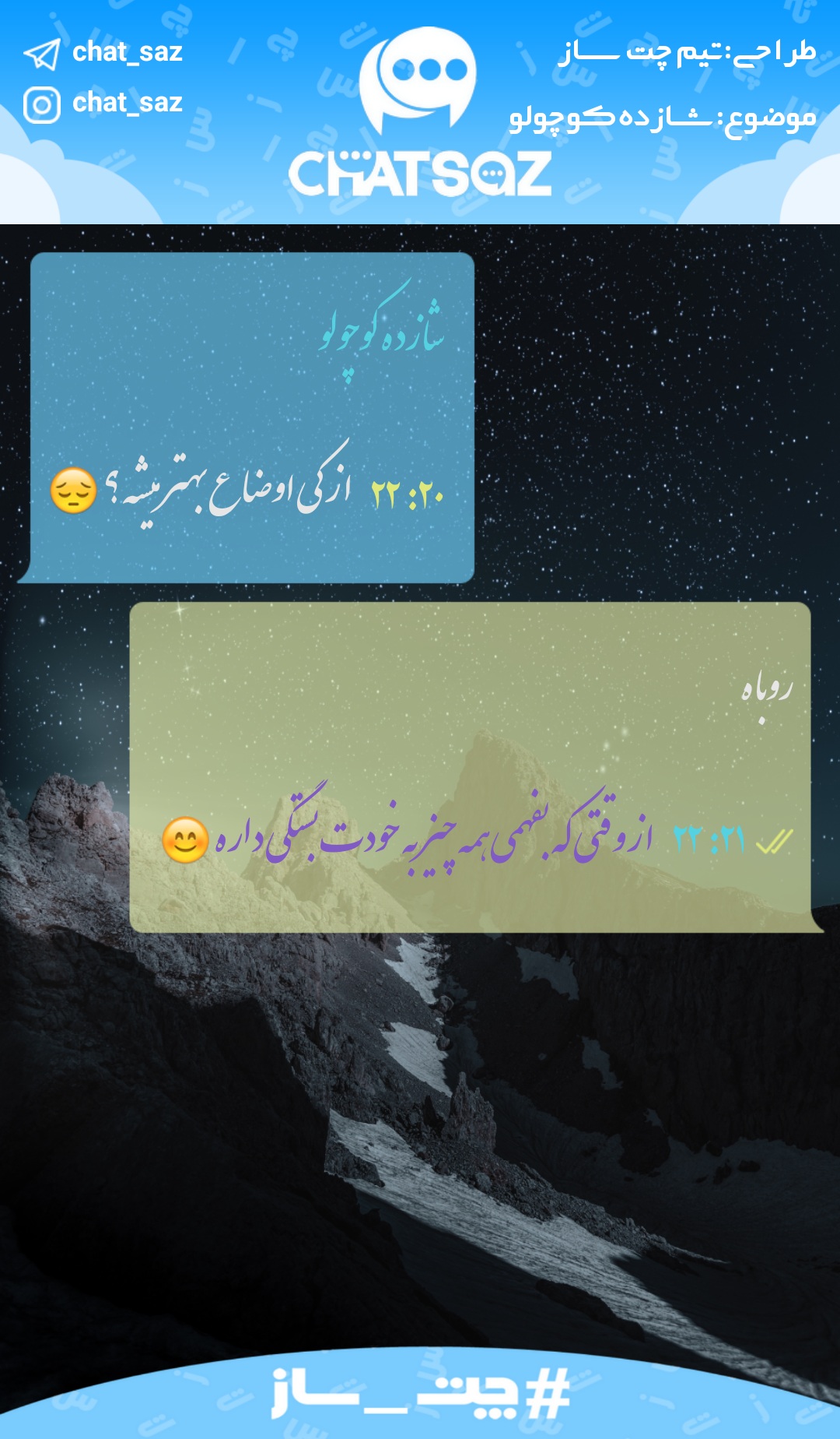 اسکرین شات 4 برنامه چت ساز