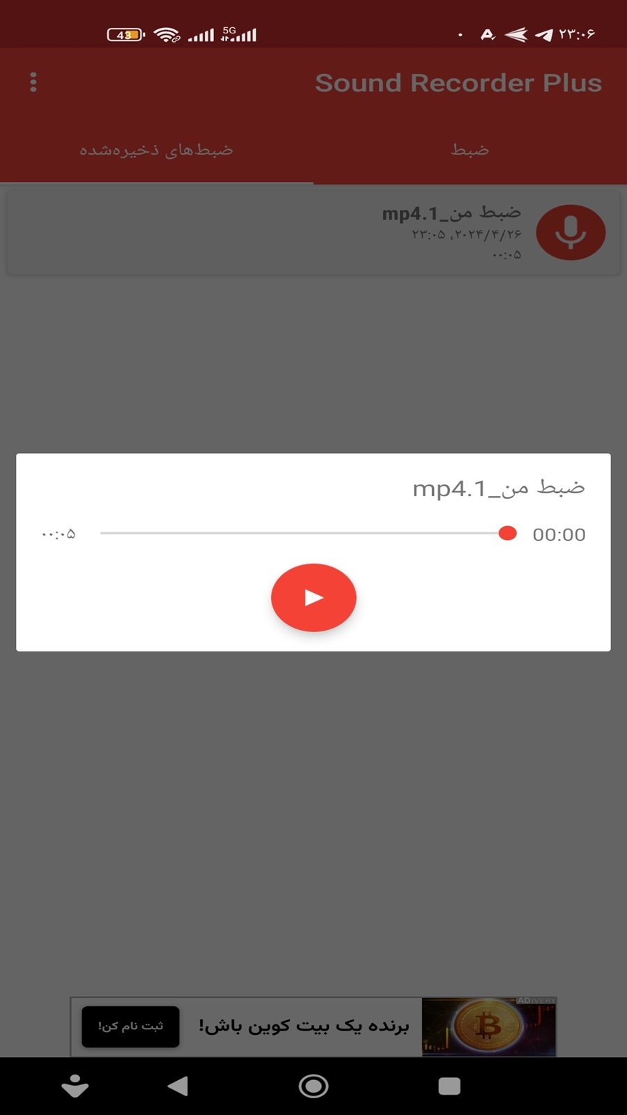 اسکرین شات 2 برنامه ضبط صدا