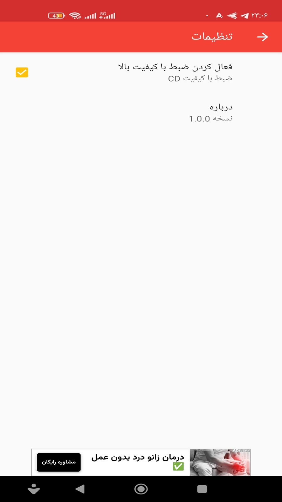 اسکرین شات 1 برنامه ضبط صدا