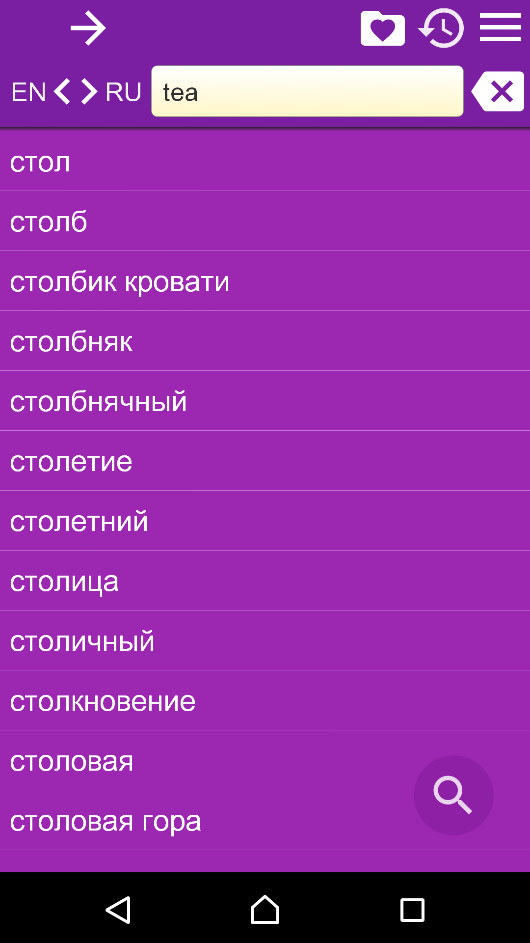 اسکرین شات 4 برنامه Russian English Dictionary
