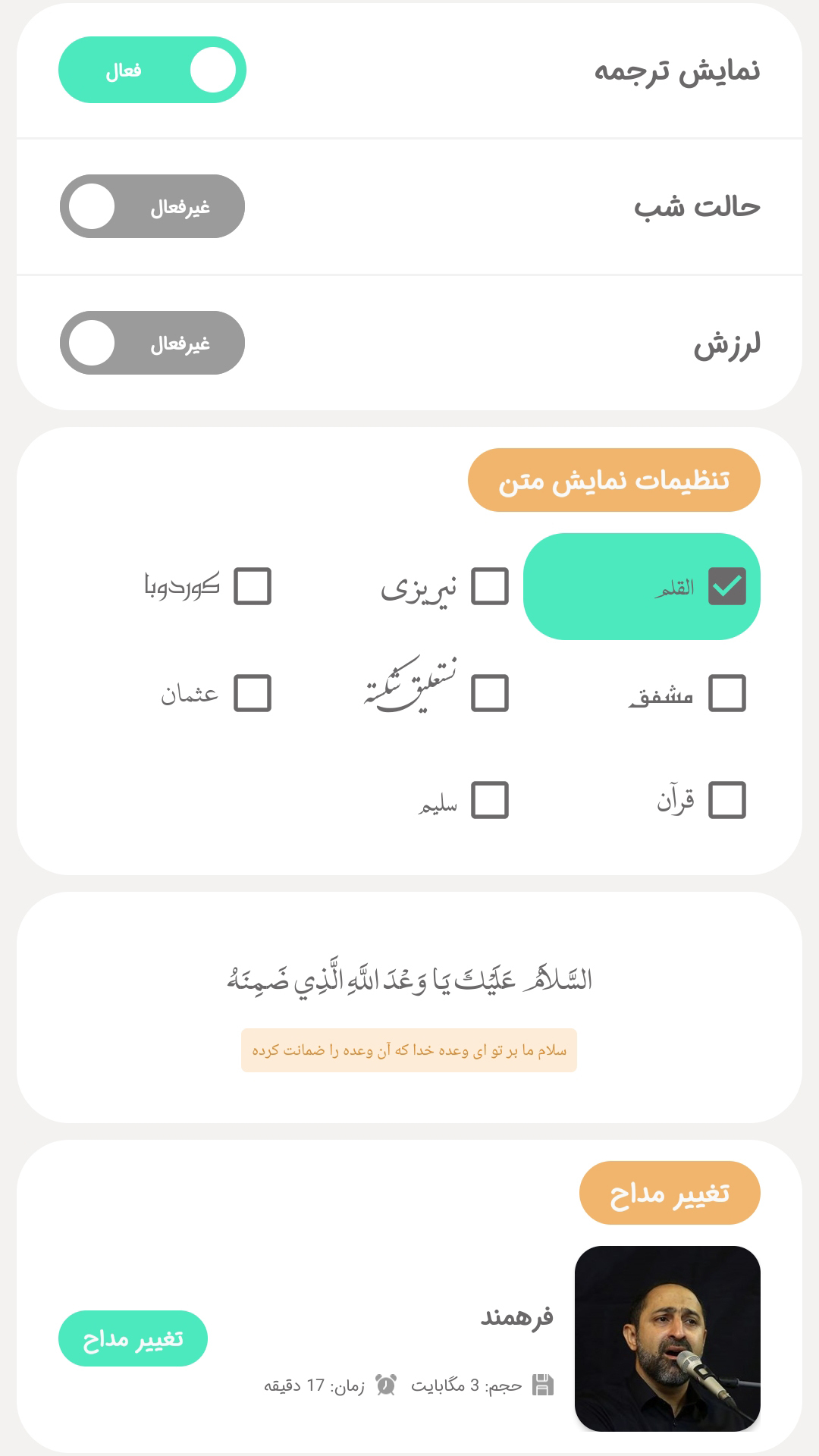 اسکرین شات 3 برنامه زیارت ال یاسین صوتی فرهمند
