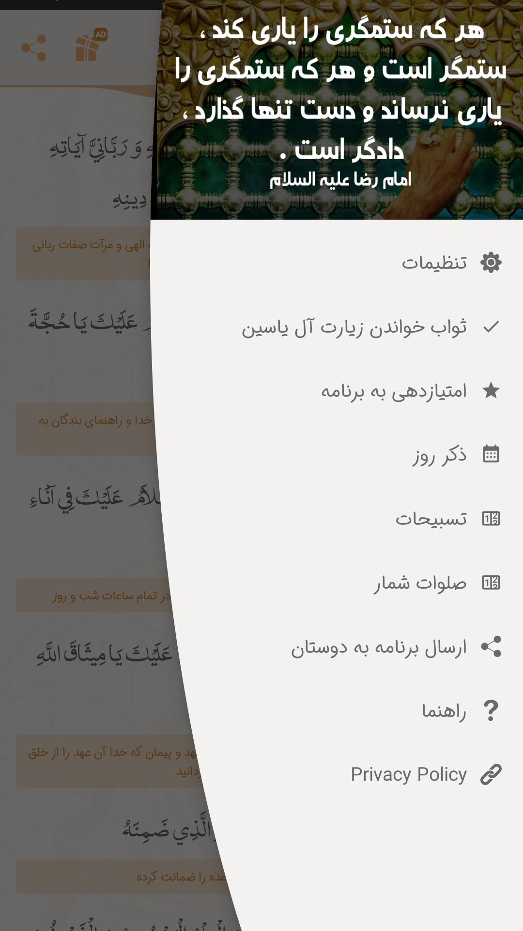 اسکرین شات 6 برنامه زیارت ال یاسین صوتی فرهمند