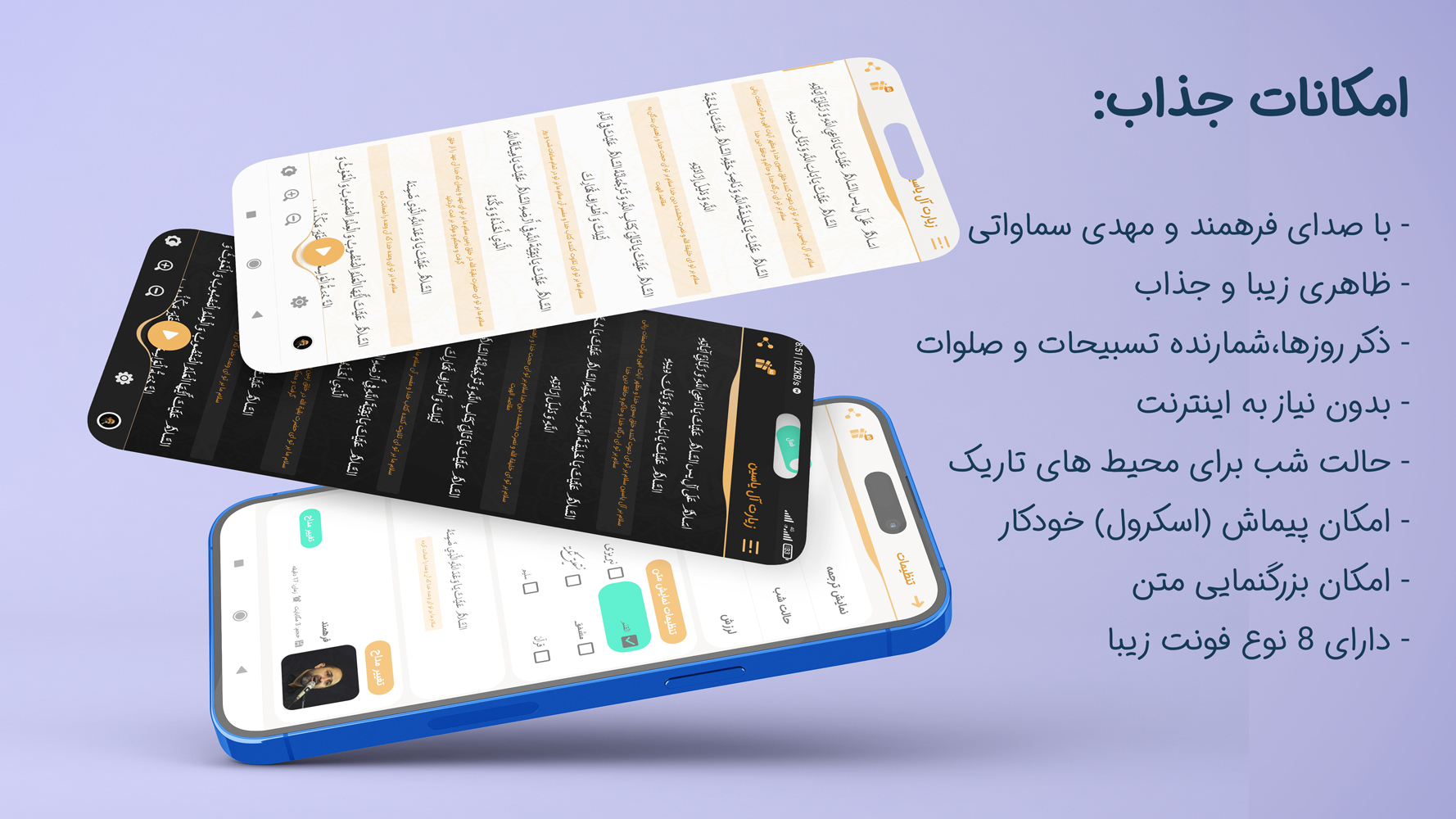 اسکرین شات 1 برنامه زیارت ال یاسین صوتی فرهمند