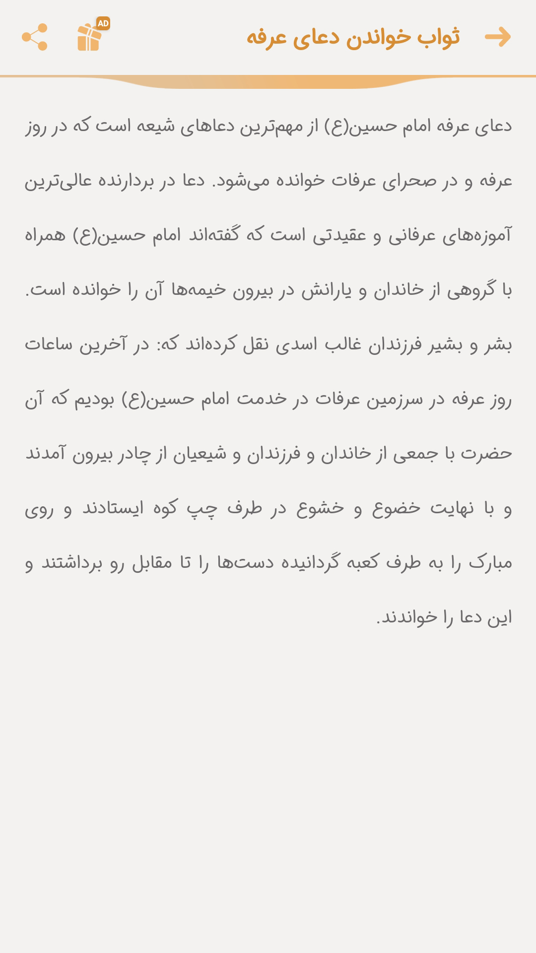 اسکرین شات 4 برنامه دعای عرفه صوتی هوشمند