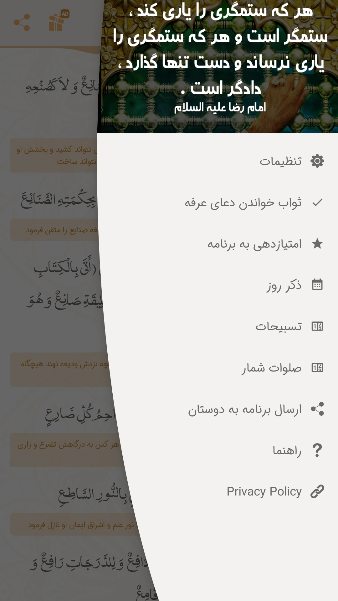اسکرین شات 5 برنامه دعای عرفه صوتی هوشمند