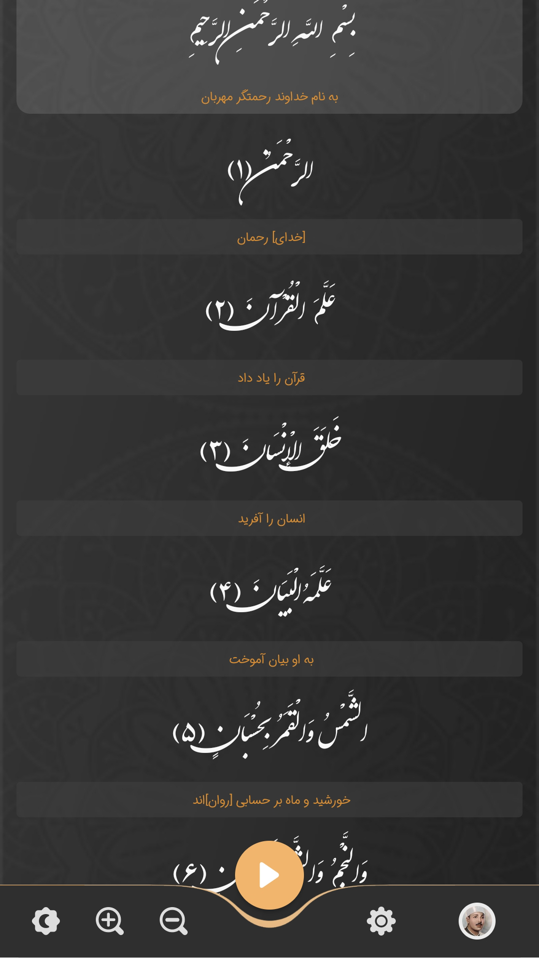 اسکرین شات 4 برنامه سوره الرحمن صوتی و متنی با ترجمه