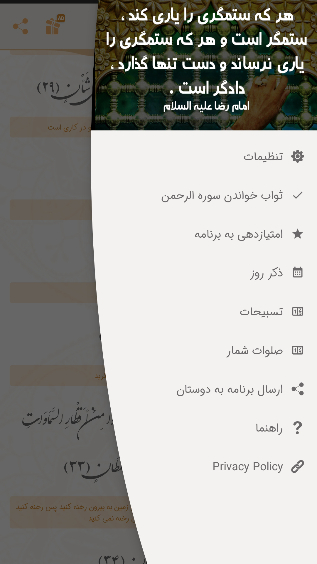 اسکرین شات 5 برنامه سوره الرحمن صوتی و متنی با ترجمه