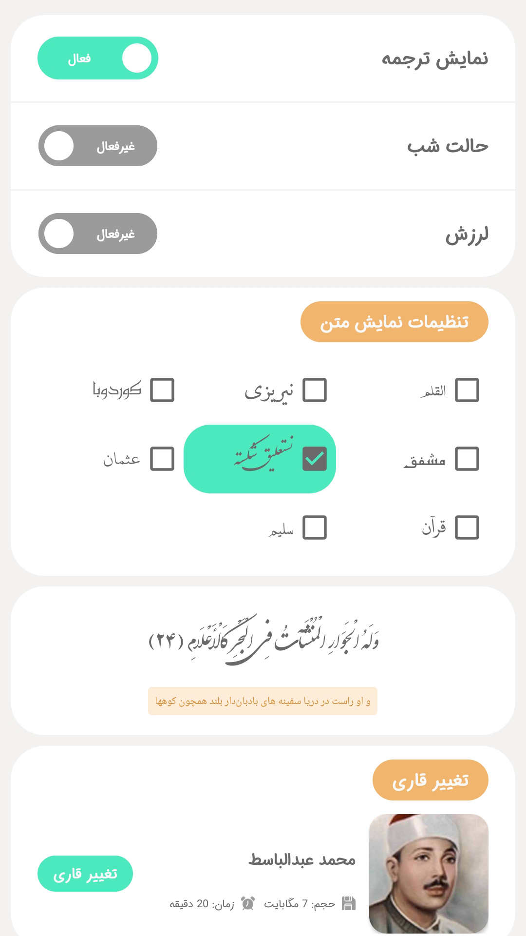 اسکرین شات 3 برنامه سوره الرحمن صوتی و متنی با ترجمه
