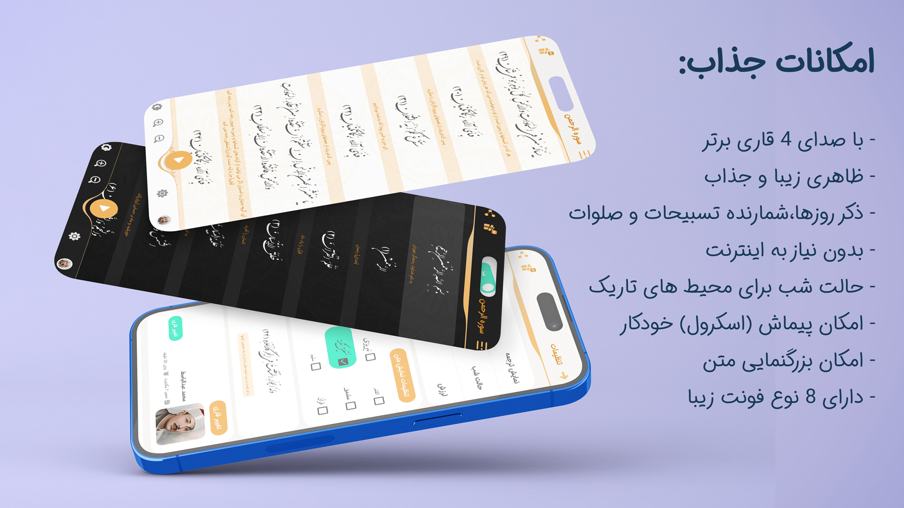 اسکرین شات 1 برنامه سوره الرحمن صوتی و متنی با ترجمه