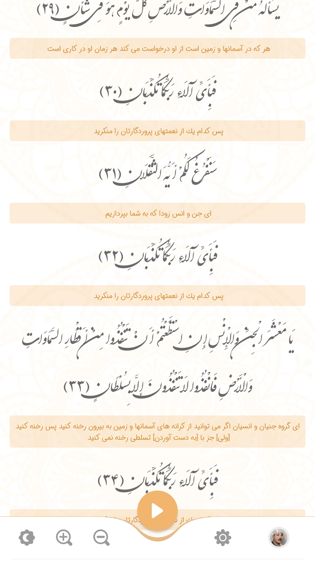 اسکرین شات 2 برنامه سوره الرحمن صوتی و متنی با ترجمه