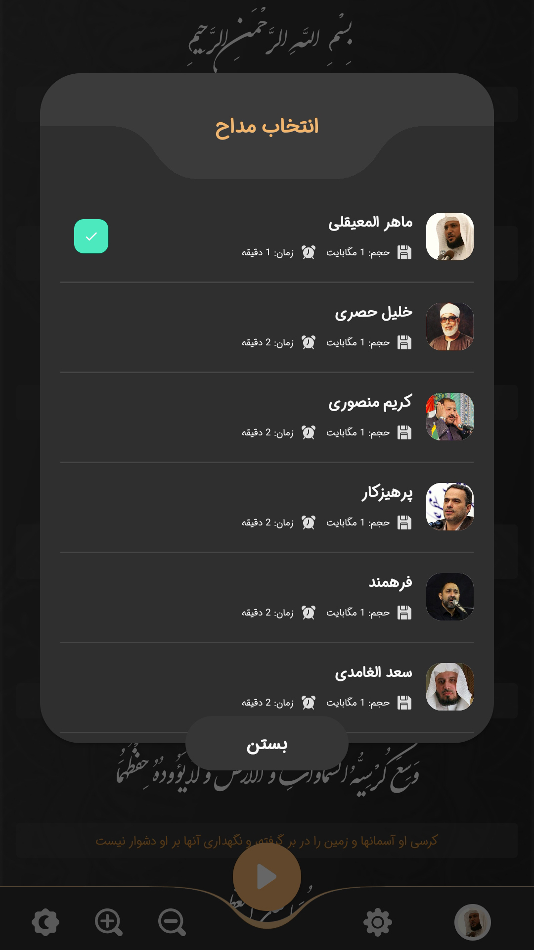 اسکرین شات 3 برنامه آیت الکرسی با 9 صوت زیبا