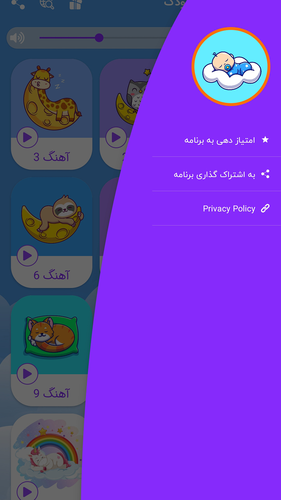اسکرین شات 3 برنامه لالایی آرامش بخش کودکانه 2024