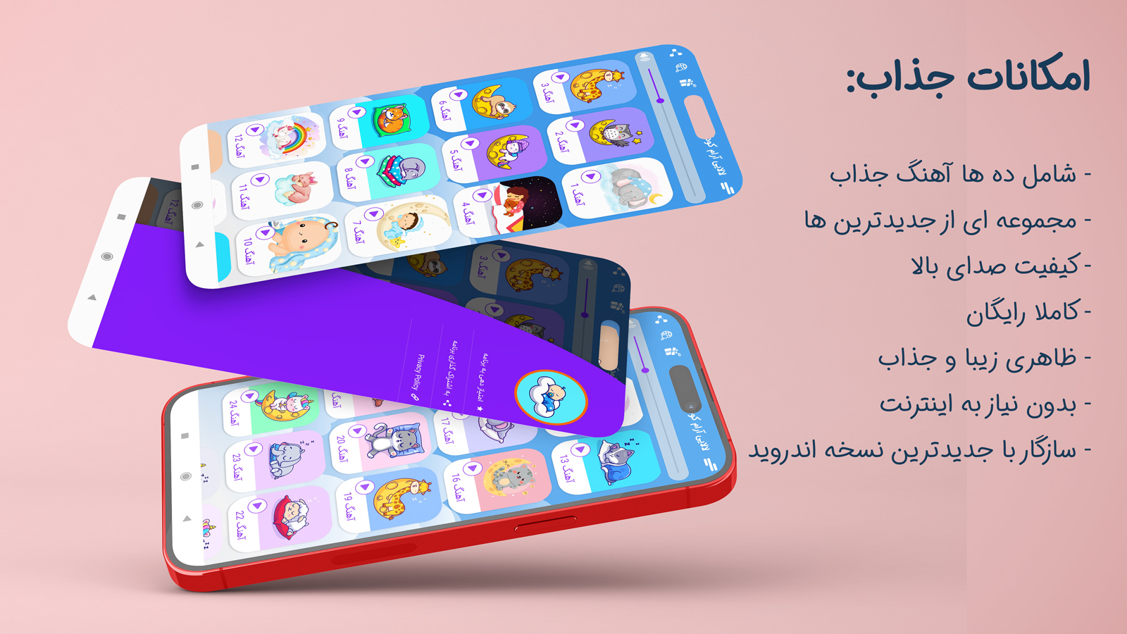 اسکرین شات 1 برنامه لالایی آرامش بخش کودکانه 2024