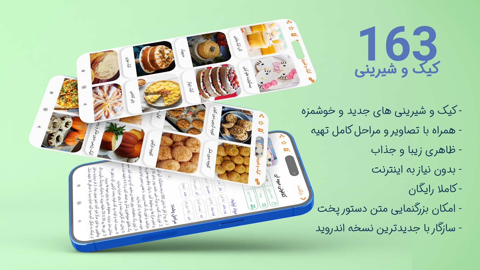 اسکرین شات 1 برنامه طرز تهیه 163 کیک و شیرینی 2024