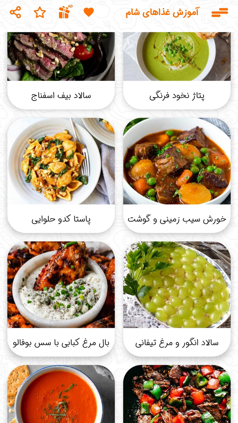 اسکرین شات 7 برنامه آموزش آشپزی 512 غذای شام