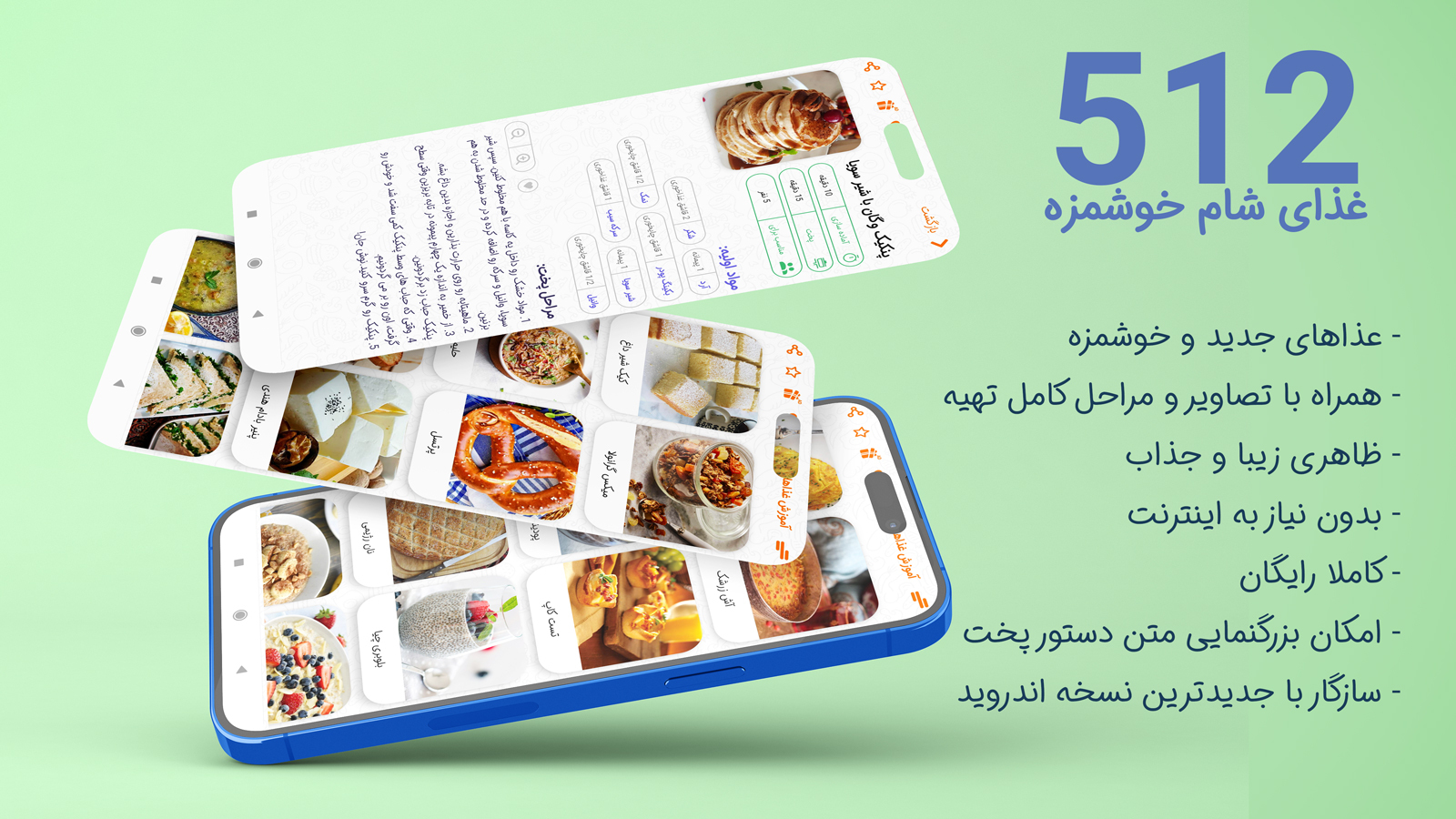 اسکرین شات 1 برنامه آموزش آشپزی 512 غذای شام