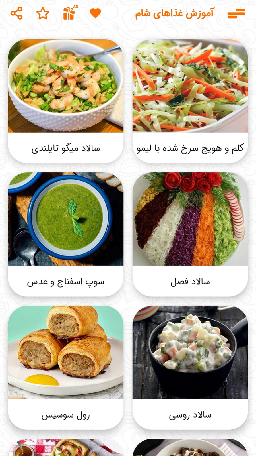 اسکرین شات 6 برنامه آموزش آشپزی 512 غذای شام