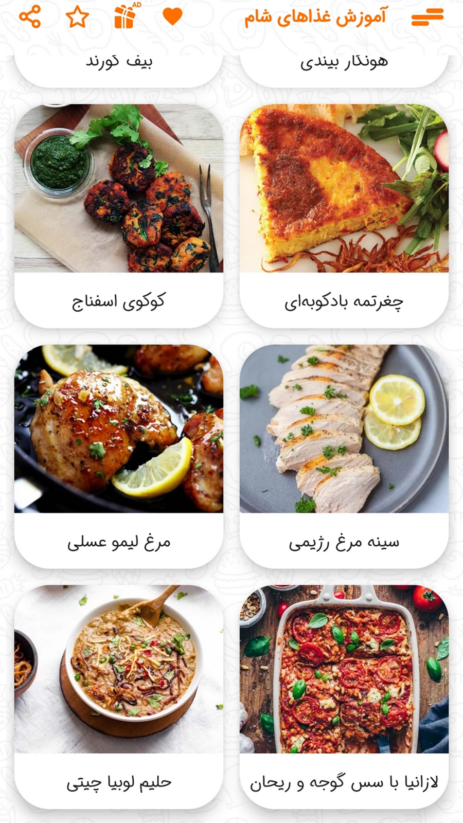 اسکرین شات 5 برنامه آموزش آشپزی 512 غذای شام