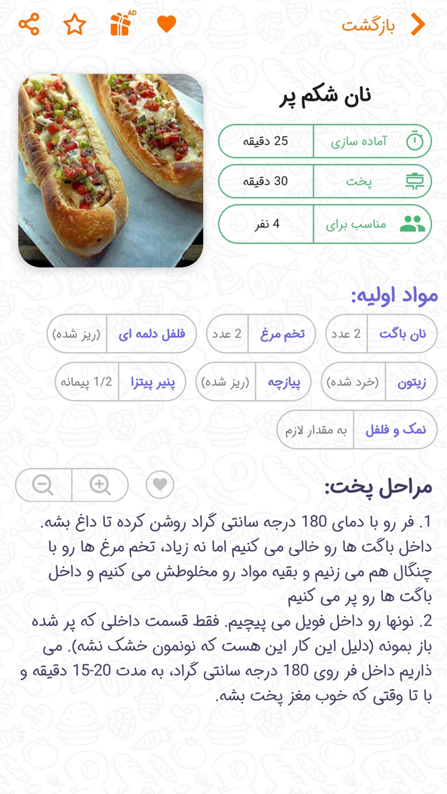 اسکرین شات 3 برنامه آموزش آشپزی 512 غذای شام
