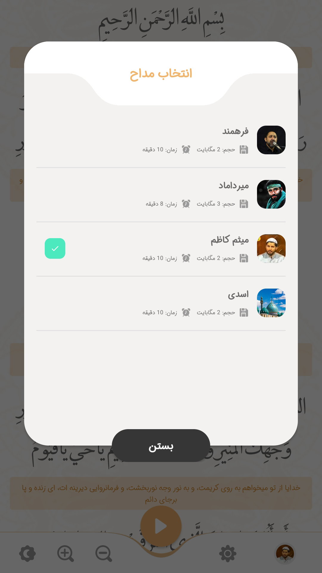 اسکرین شات 2 برنامه دعای عهد صوتی فرهمند
