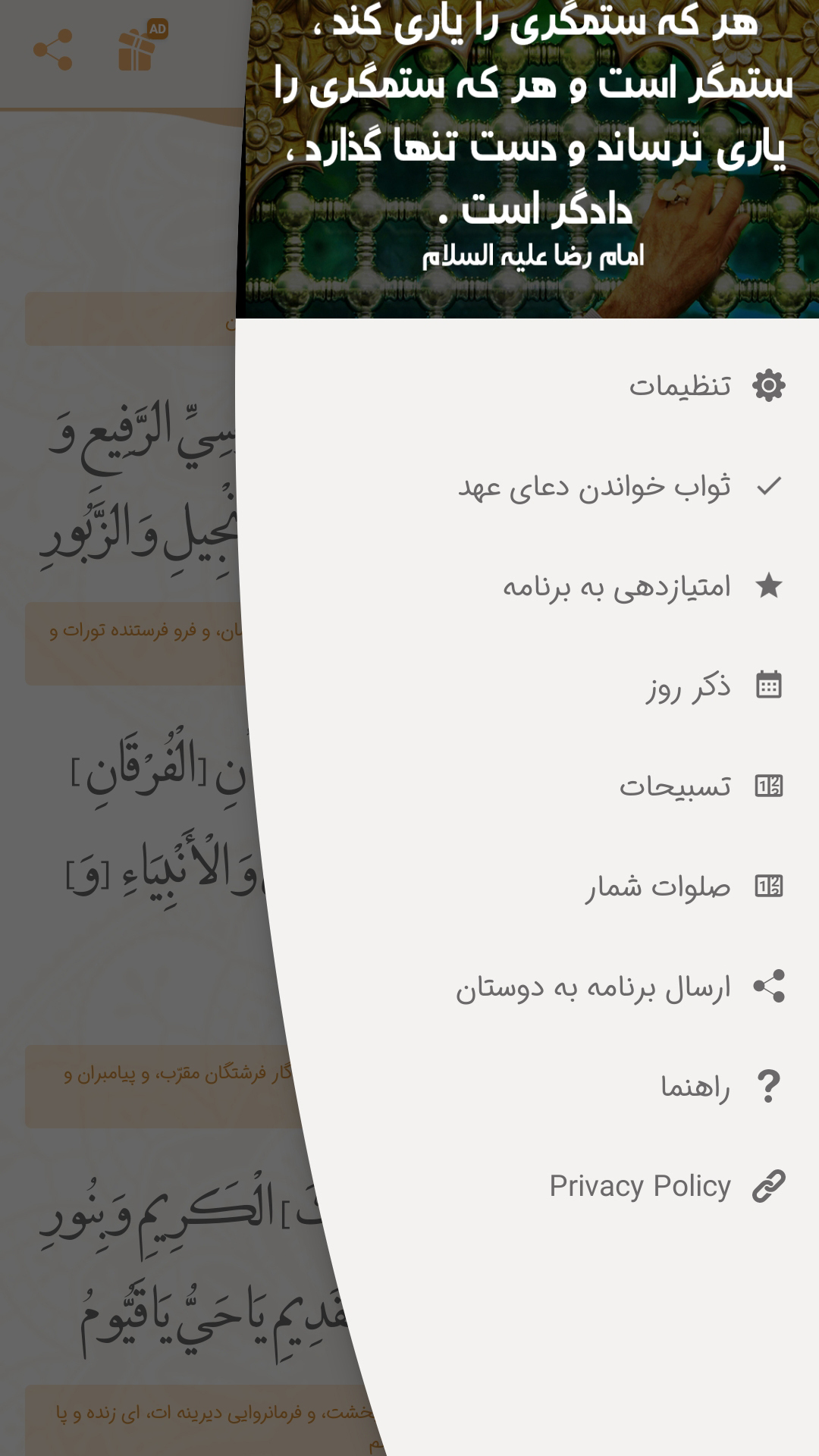 اسکرین شات 4 برنامه دعای عهد صوتی فرهمند