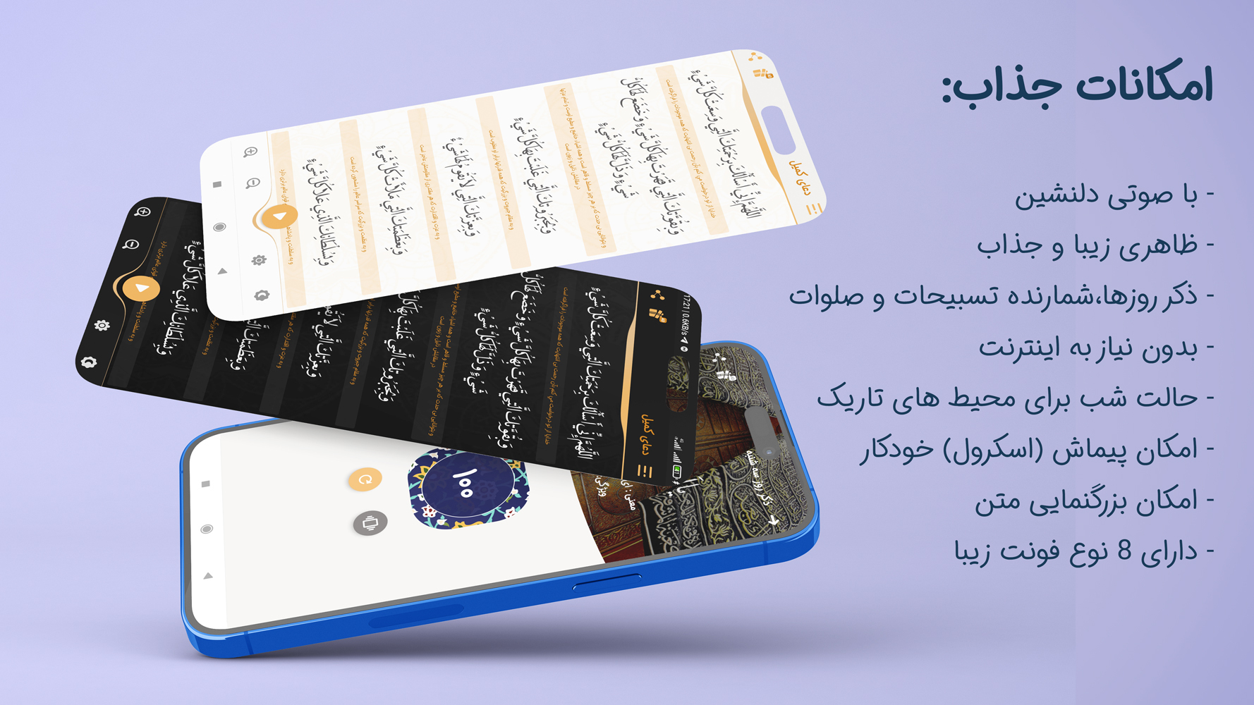 اسکرین شات 1 برنامه دعای کمیل صوتی و متنی
