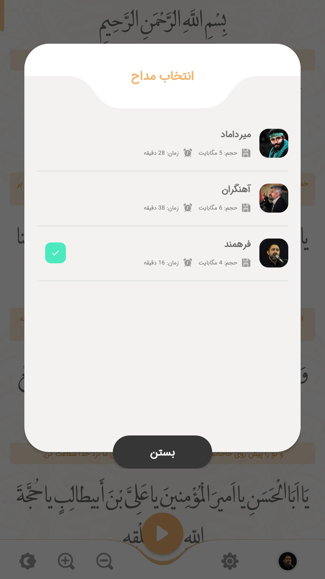 اسکرین شات 3 برنامه دعای توسل صوتی و متنی