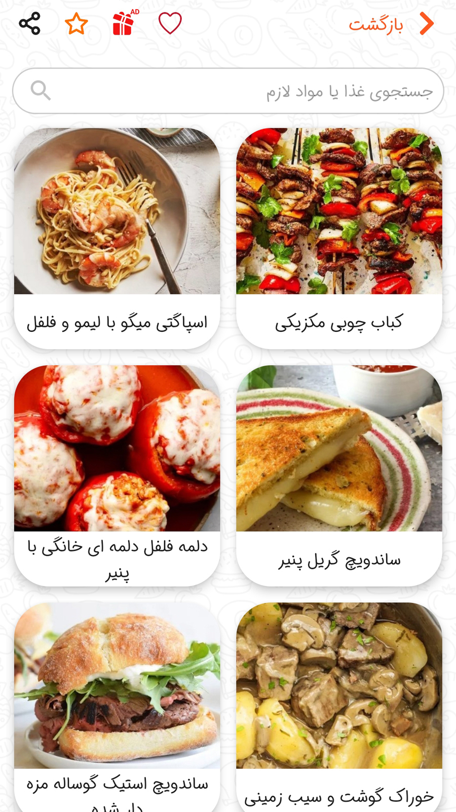 اسکرین شات 4 برنامه نارنجی - مرجع غذاها و آشپزی