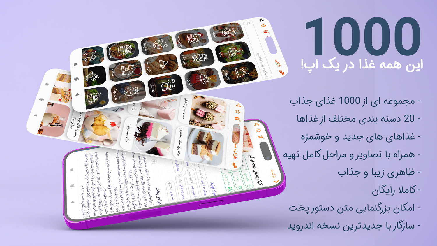 اسکرین شات 1 برنامه نارنجی - مرجع غذاها و آشپزی