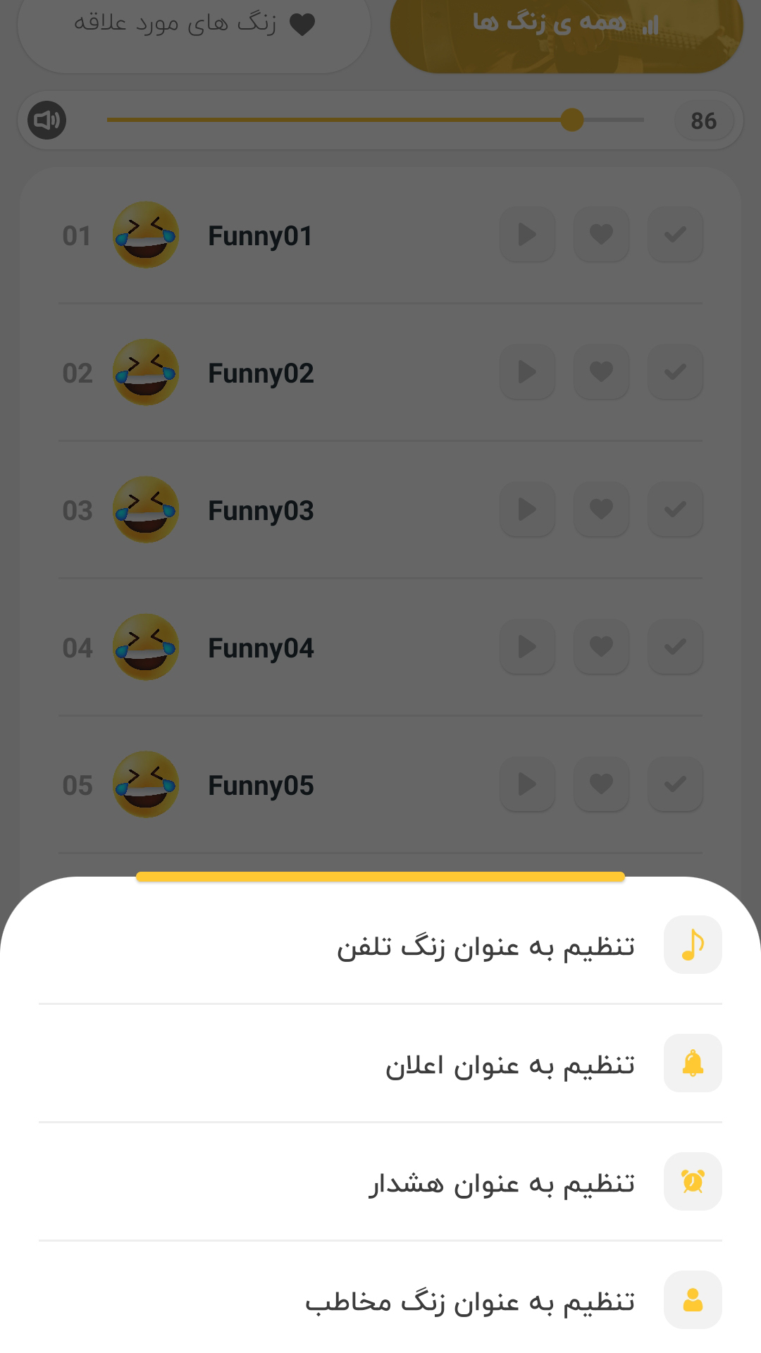 اسکرین شات برنامه آهنگ زنگ خنده دار 2023 3
