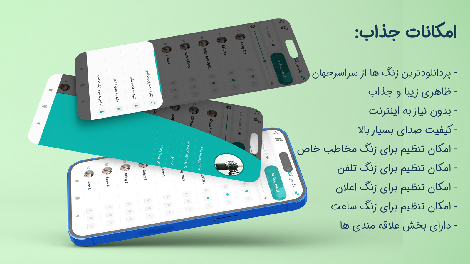 اسکرین شات برنامه زنگ خور سامسونگ گلکسی S 24 1