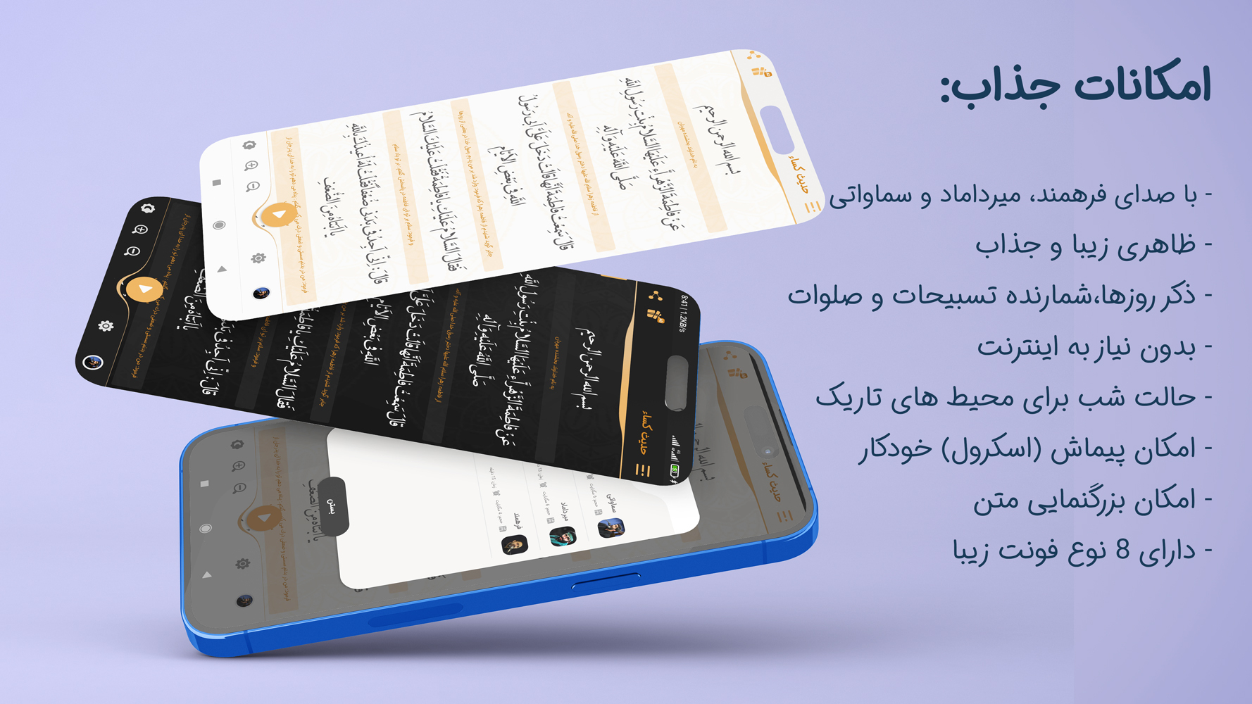 اسکرین شات 1 برنامه حدیث کسا صوتی فرهمند، سماواتی و میرداماد