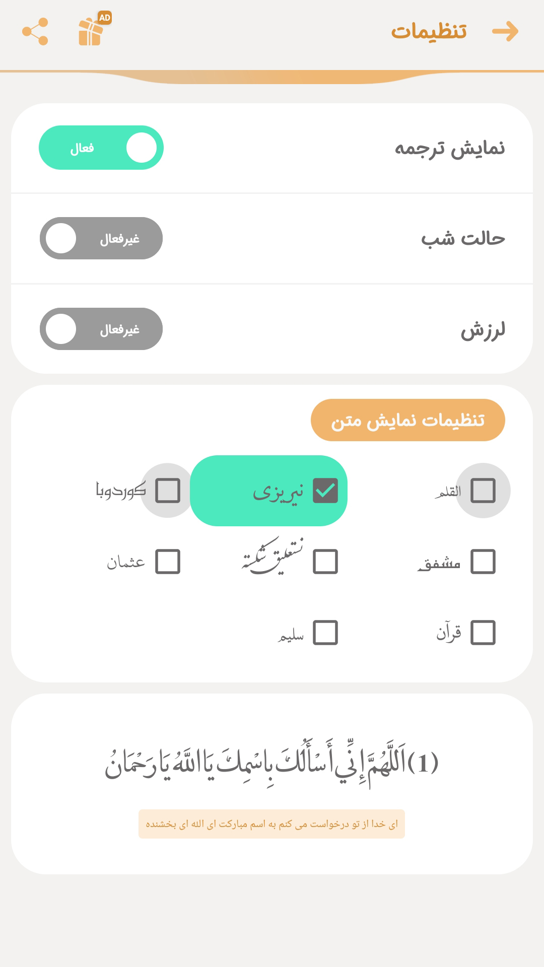 اسکرین شات 3 برنامه جوشن کبیر صوتی و متنی