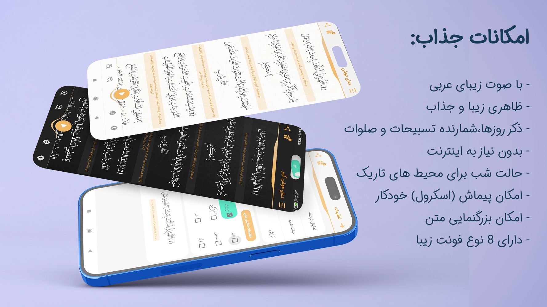 اسکرین شات 1 برنامه جوشن کبیر صوتی و متنی