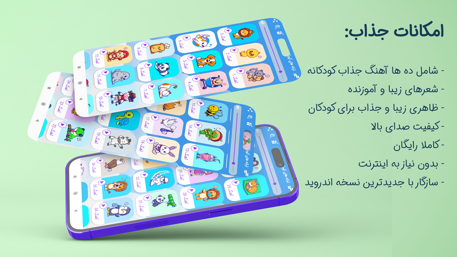 اسکرین شات 1 برنامه موزیک های شاد کودکانه سری 4  2024
