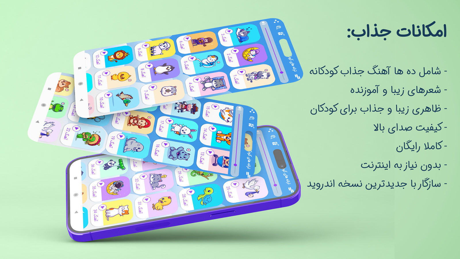 اسکرین شات 1 برنامه شعرهای صوتی شاد کودکانه سری 5  2023