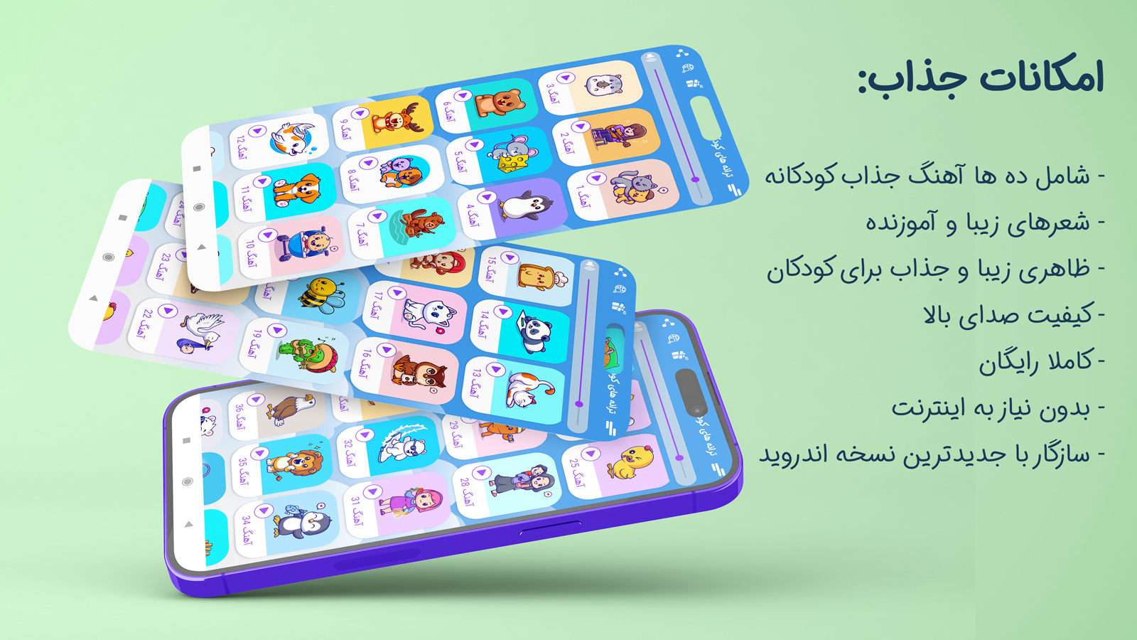اسکرین شات 1 برنامه آهنگ های شاد کودکانه سری 6  2024