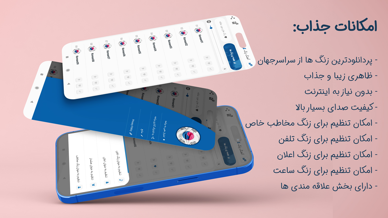 اسکرین شات 1 برنامه آهنگ زنگ بی تی اس BTS کره ای