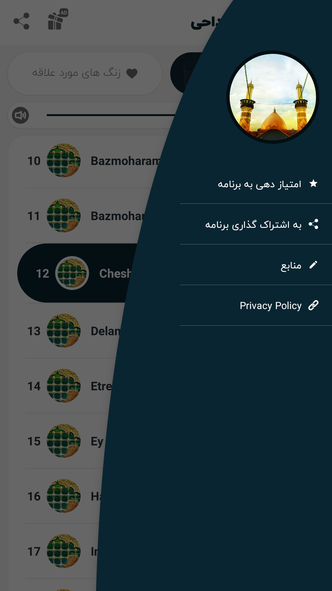 اسکرین شات برنامه آهنگ مداحی زنگ موبایل 2023 4