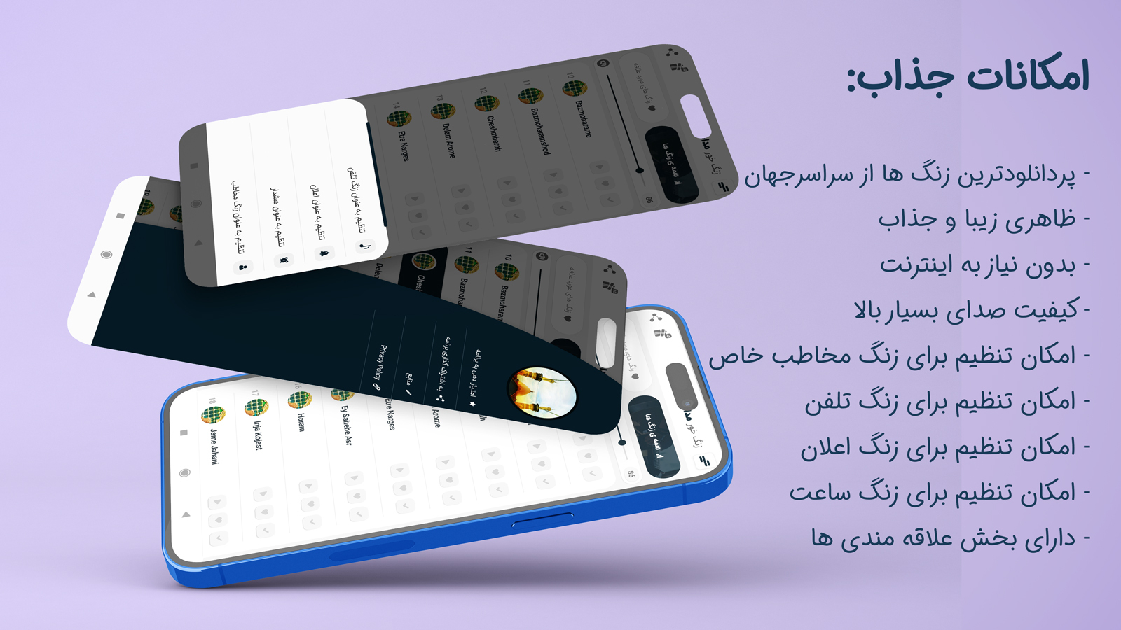 اسکرین شات برنامه آهنگ مداحی زنگ موبایل 2023 1
