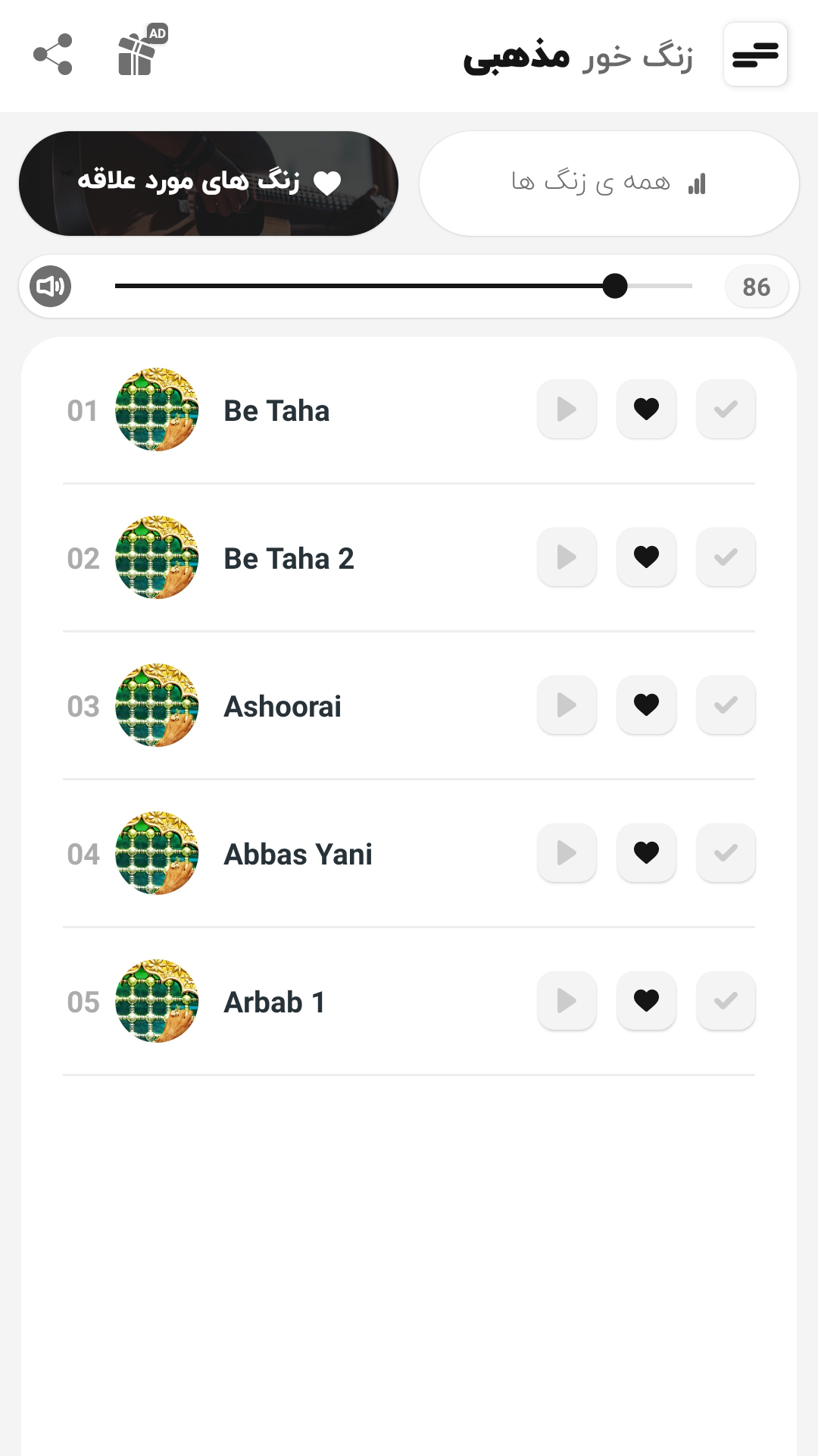 اسکرین شات برنامه آهنگ مذهبی زنگ خور 2023 4