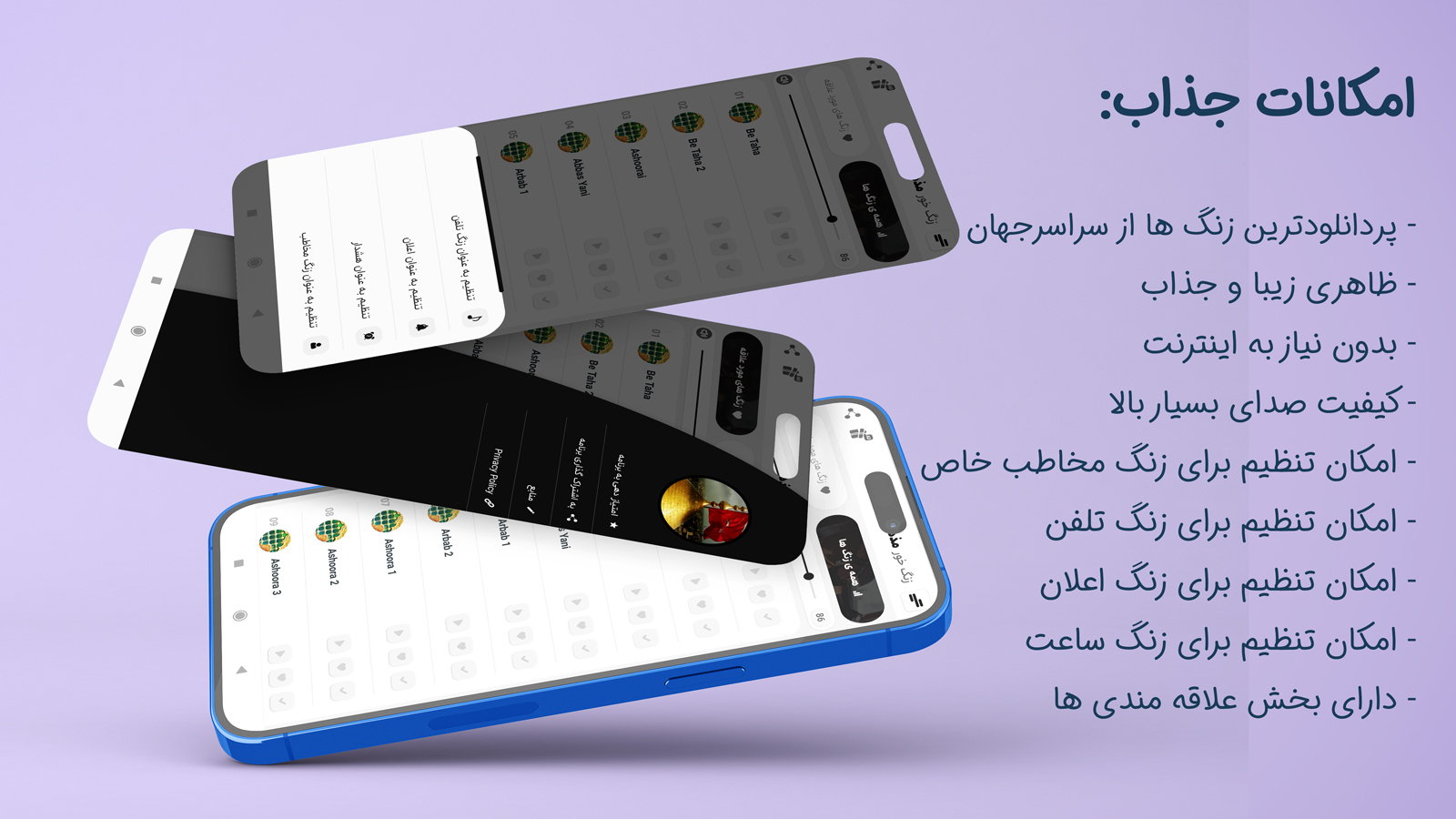 اسکرین شات برنامه آهنگ مذهبی زنگ خور 2023 1