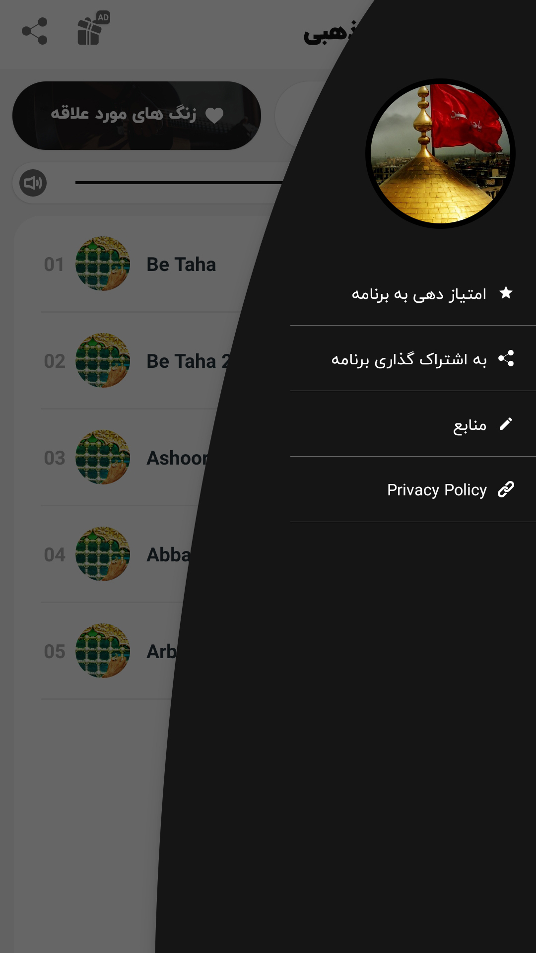 اسکرین شات برنامه آهنگ مذهبی زنگ خور 2023 5