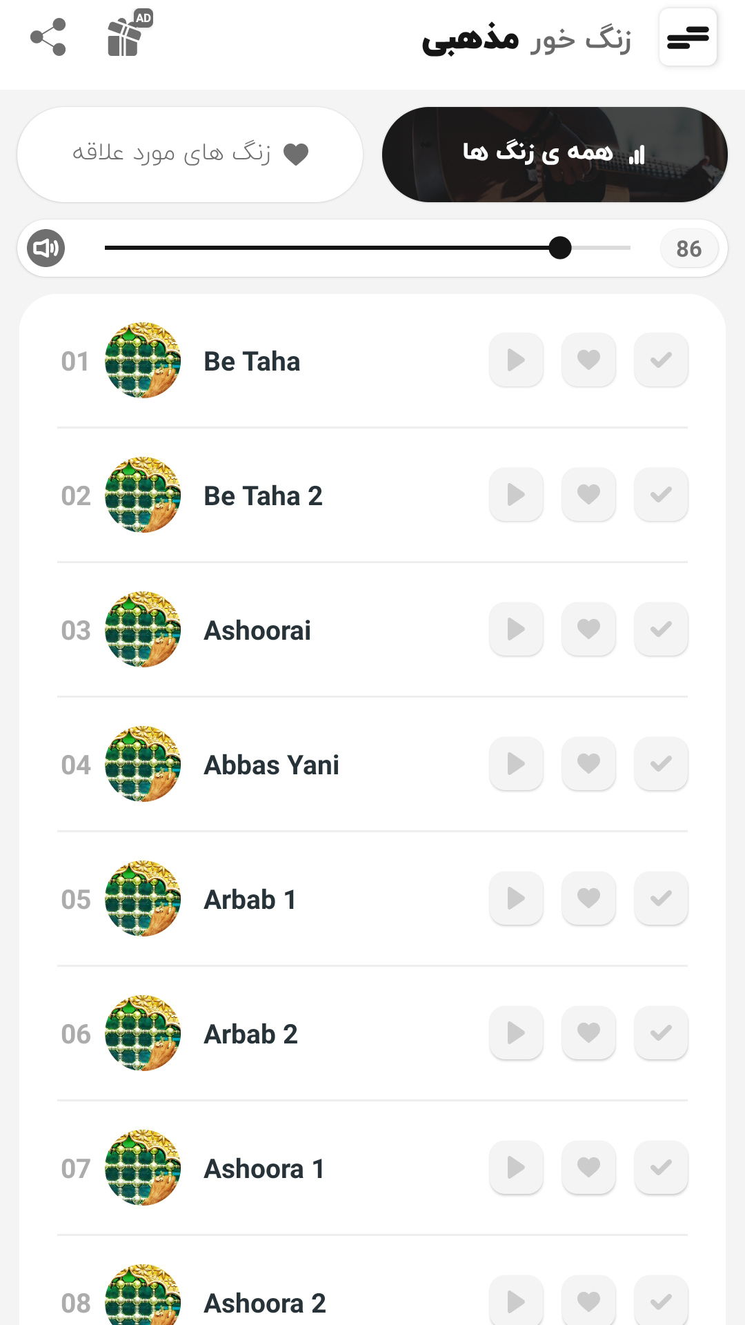 اسکرین شات برنامه آهنگ مذهبی زنگ خور 2023 2