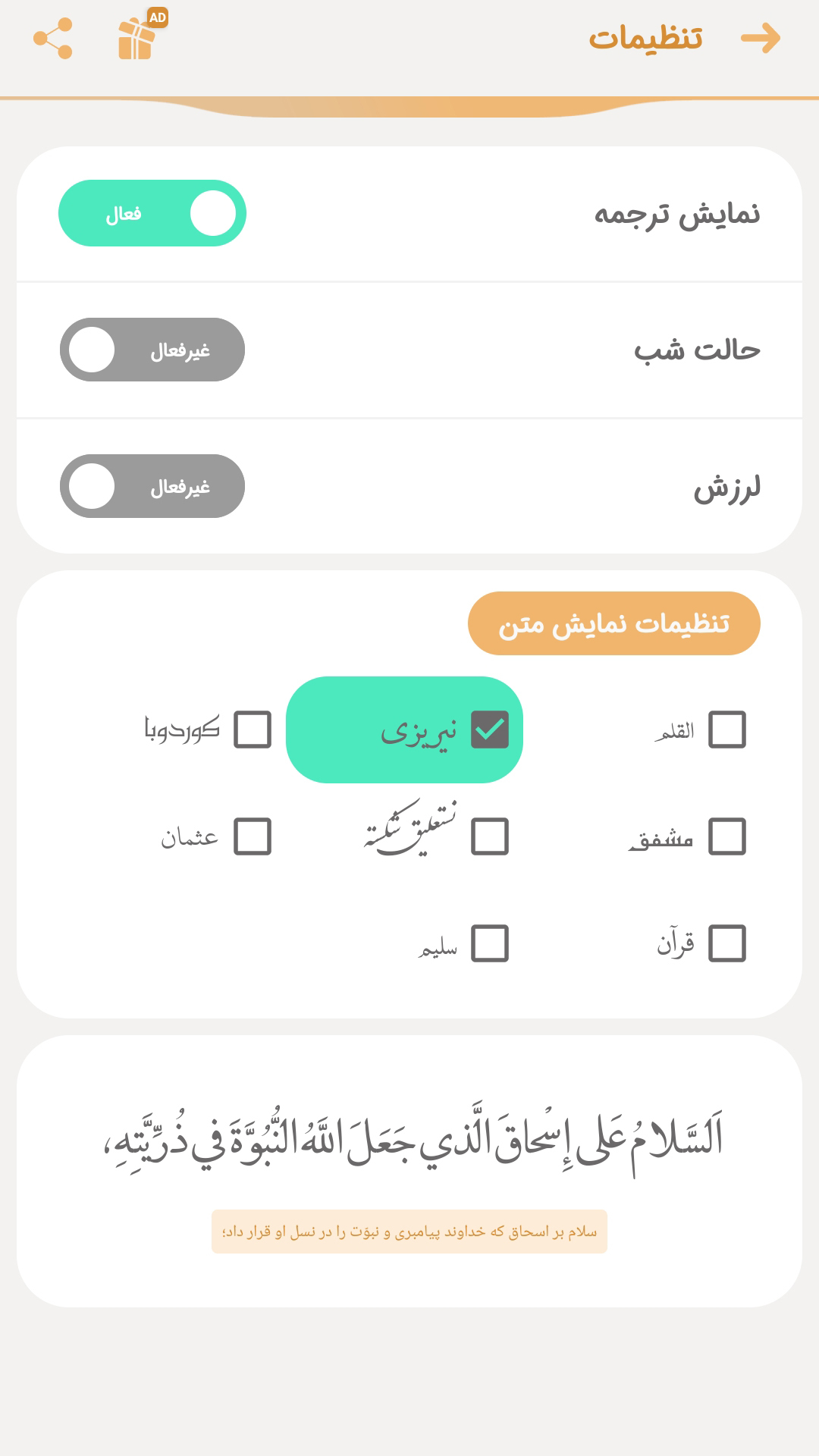 اسکرین شات 3 برنامه زیارت ناحیه مقدسه صوتی و متنی