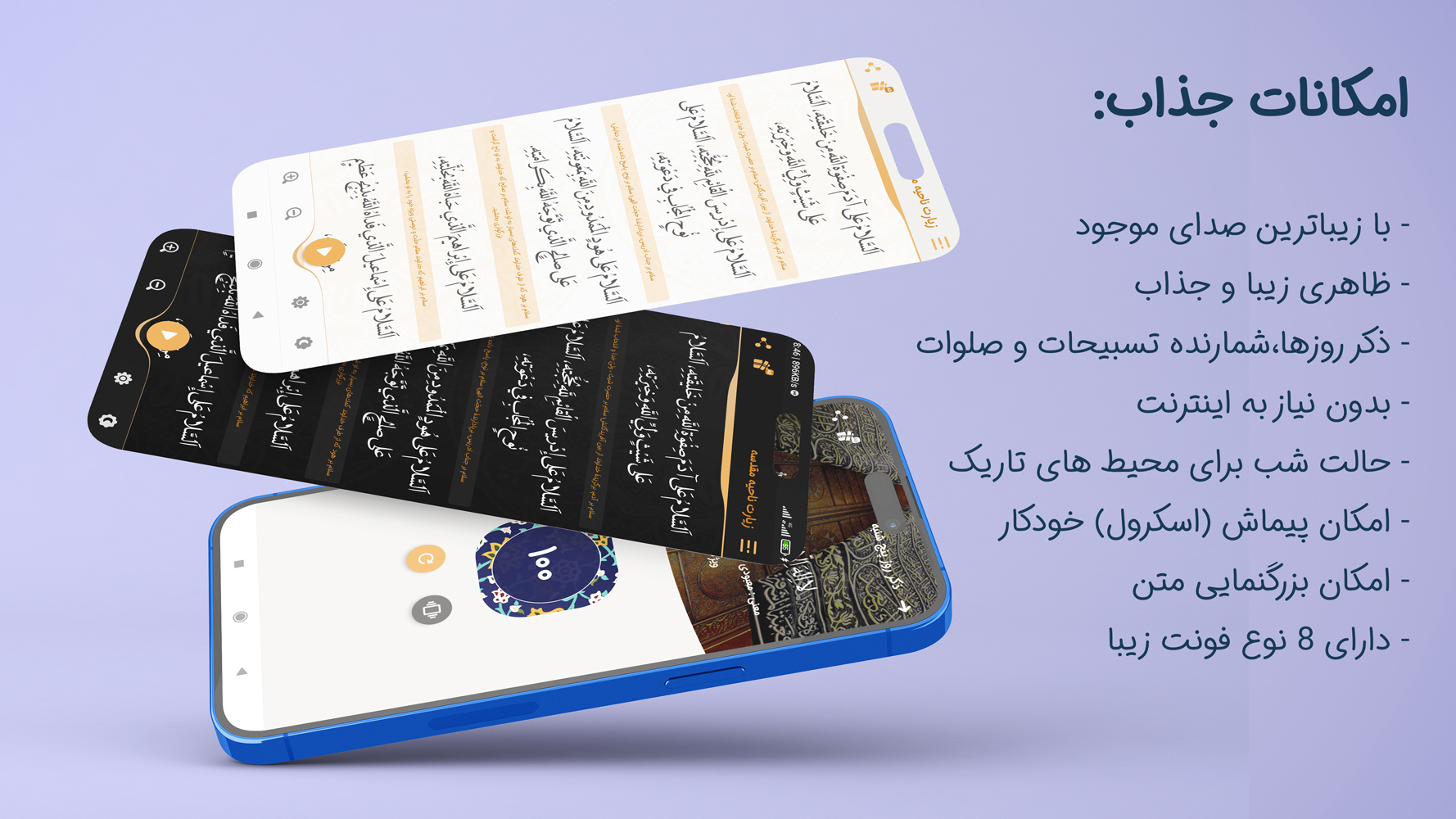 اسکرین شات 1 برنامه زیارت ناحیه مقدسه صوتی و متنی