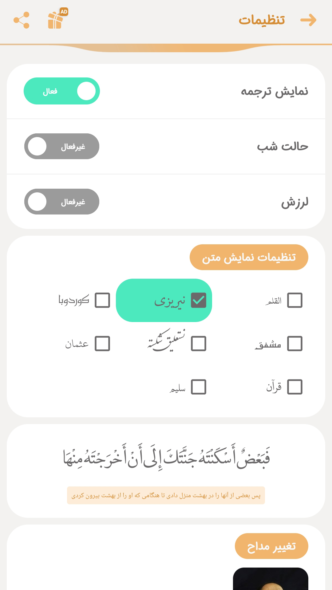 اسکرین شات 4 برنامه دعای ندبه صوتی و متنی فرهمند